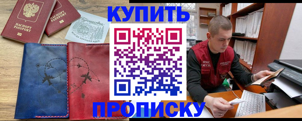 прописка гарантия в Люберцах