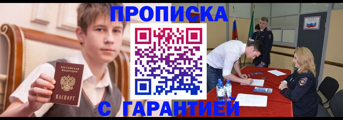 временная регистрация собственник в Люберцах