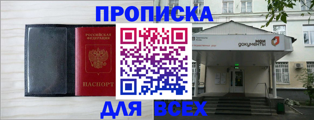временная регистрация для всех в Люберцах