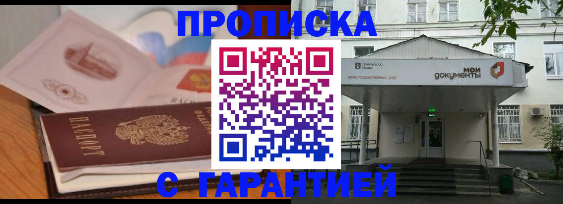 временная регистрация в Люберцах