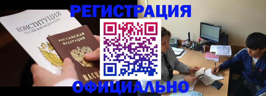 временная регистрация недорого в Люберцах