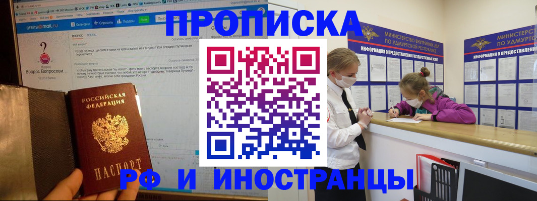 прописка гарантия в Люберцах