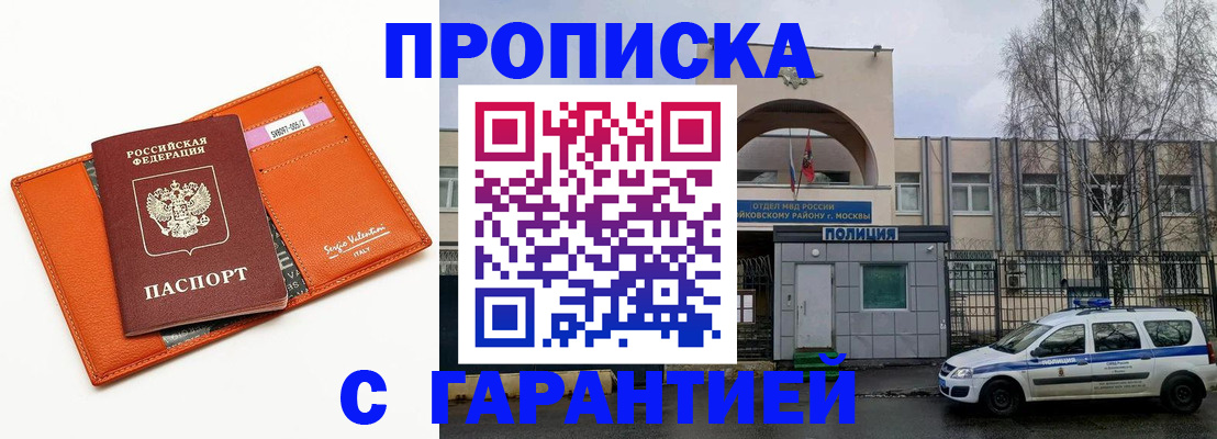 прописка ребенка в Люберцах
